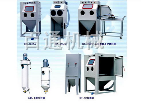 BT-9080F-A推車轉盤式干噴砂機1